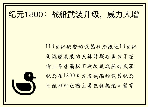 纪元1800：战船武装升级，威力大增