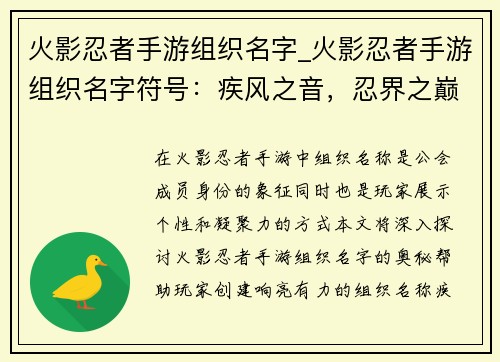 火影忍者手游组织名字_火影忍者手游组织名字符号：疾风之音，忍界之巅：火影忍者手游组织大集合
