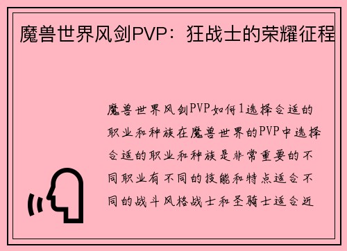 魔兽世界风剑PVP：狂战士的荣耀征程