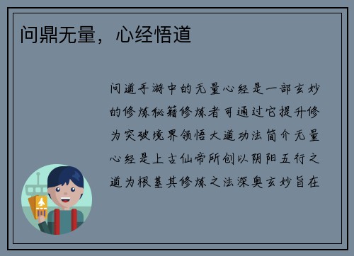 问鼎无量，心经悟道