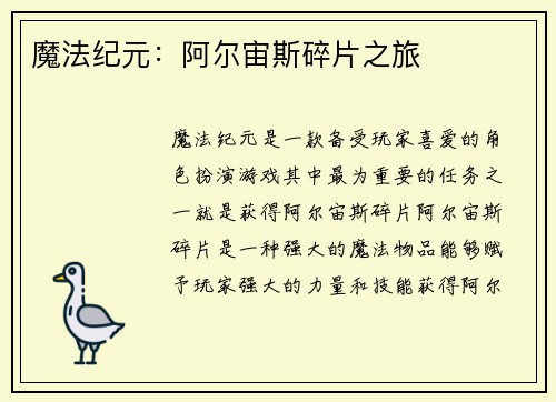 魔法纪元：阿尔宙斯碎片之旅