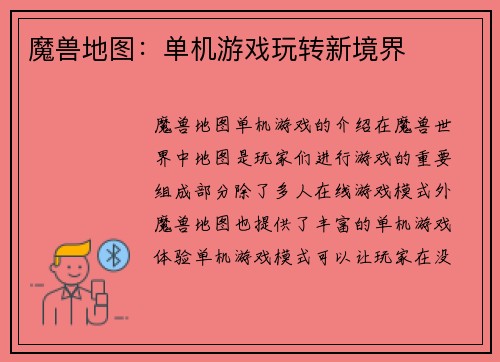 魔兽地图：单机游戏玩转新境界