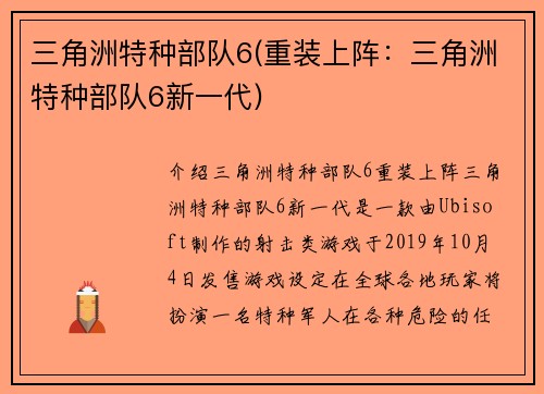 三角洲特种部队6(重装上阵：三角洲特种部队6新一代)